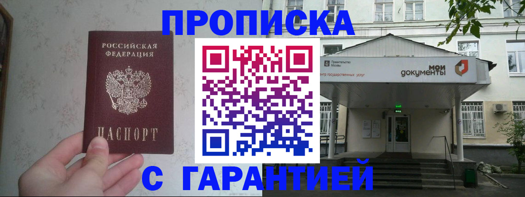 временная регистрация для школы в Новокубанске