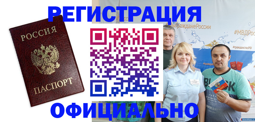 временная регистрация надежно в Новокубанске